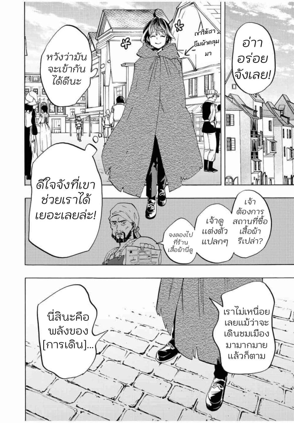 อ่านการ์ตูน Walking in Another World 1 ภาพที่ 42