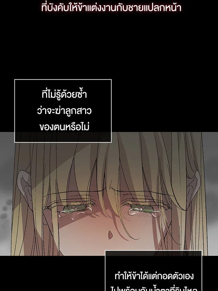 อ่านการ์ตูน A Way to Protect the Lovable You 1 ภาพที่ 6