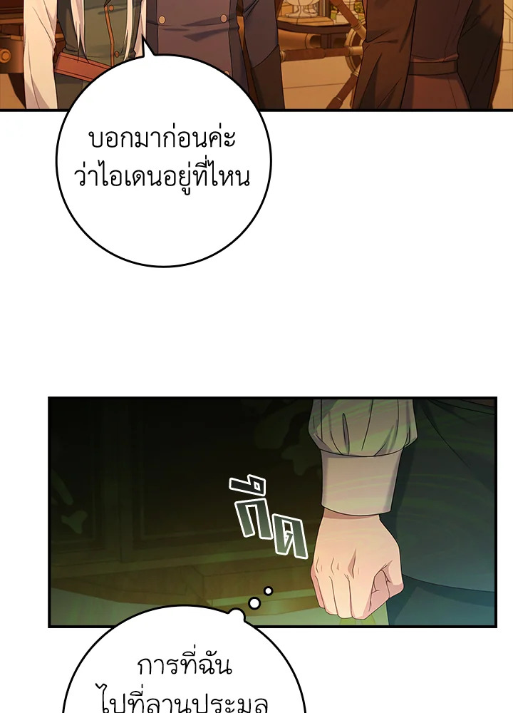 อ่านการ์ตูน Fakes Don’t Want To Be Real 18 ภาพที่ 36