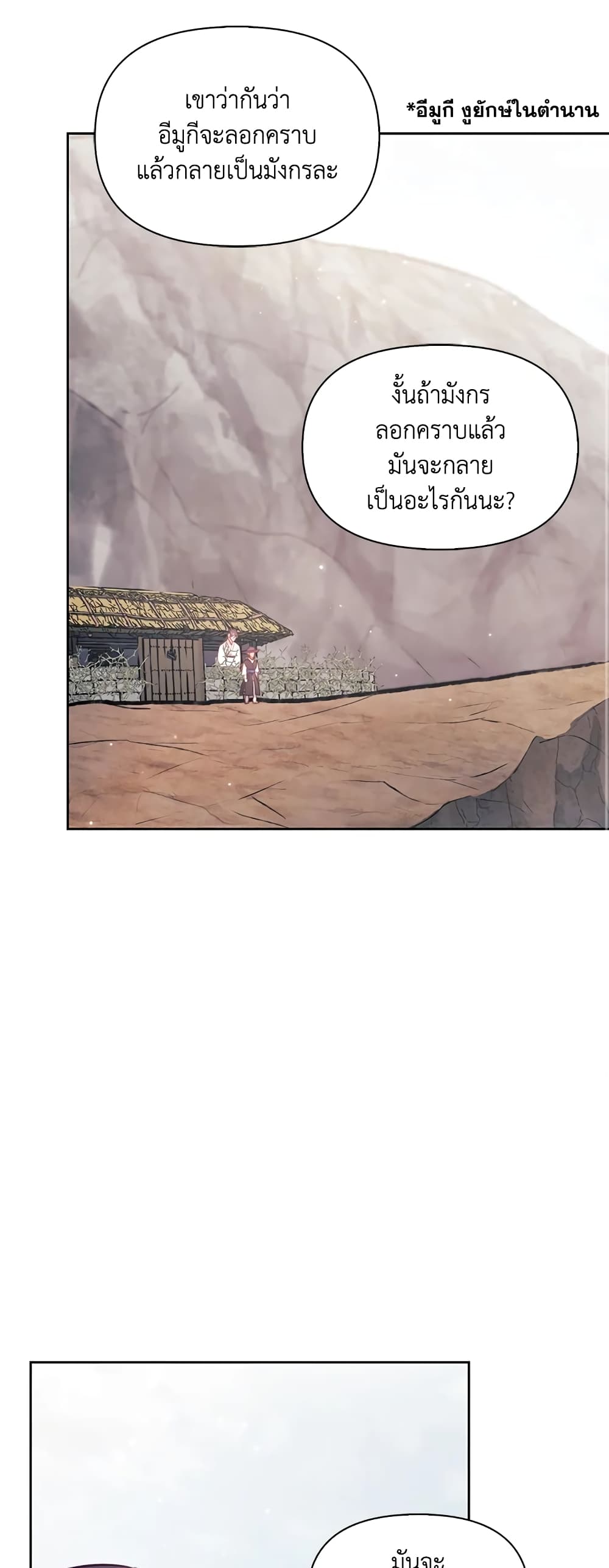 อ่านการ์ตูน Moonrise by the Cliff 31 ภาพที่ 40