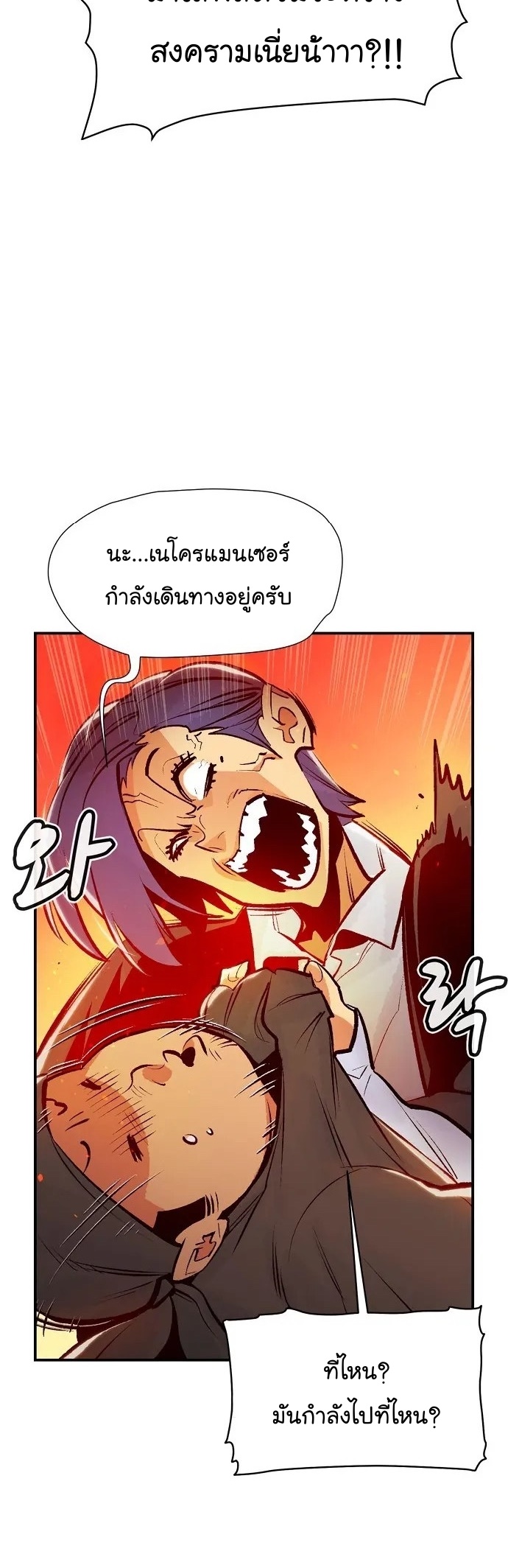 อ่านการ์ตูน The Lone Necromancer 105 ภาพที่ 26