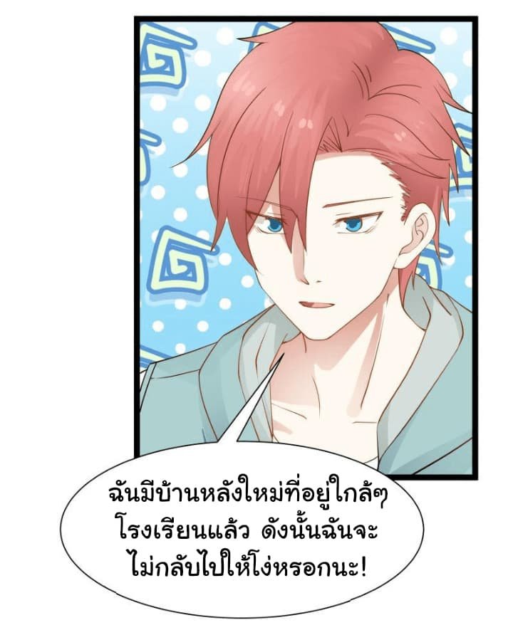 อ่านการ์ตูน I Have a Dragon in My Body 33 ภาพที่ 15