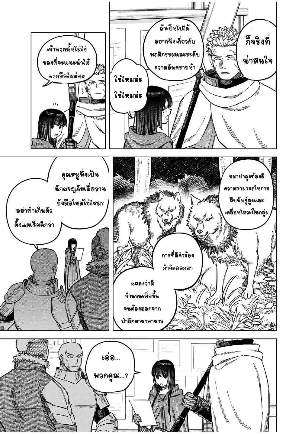 อ่านการ์ตูน Majo to Youhei 5 ภาพที่ 13