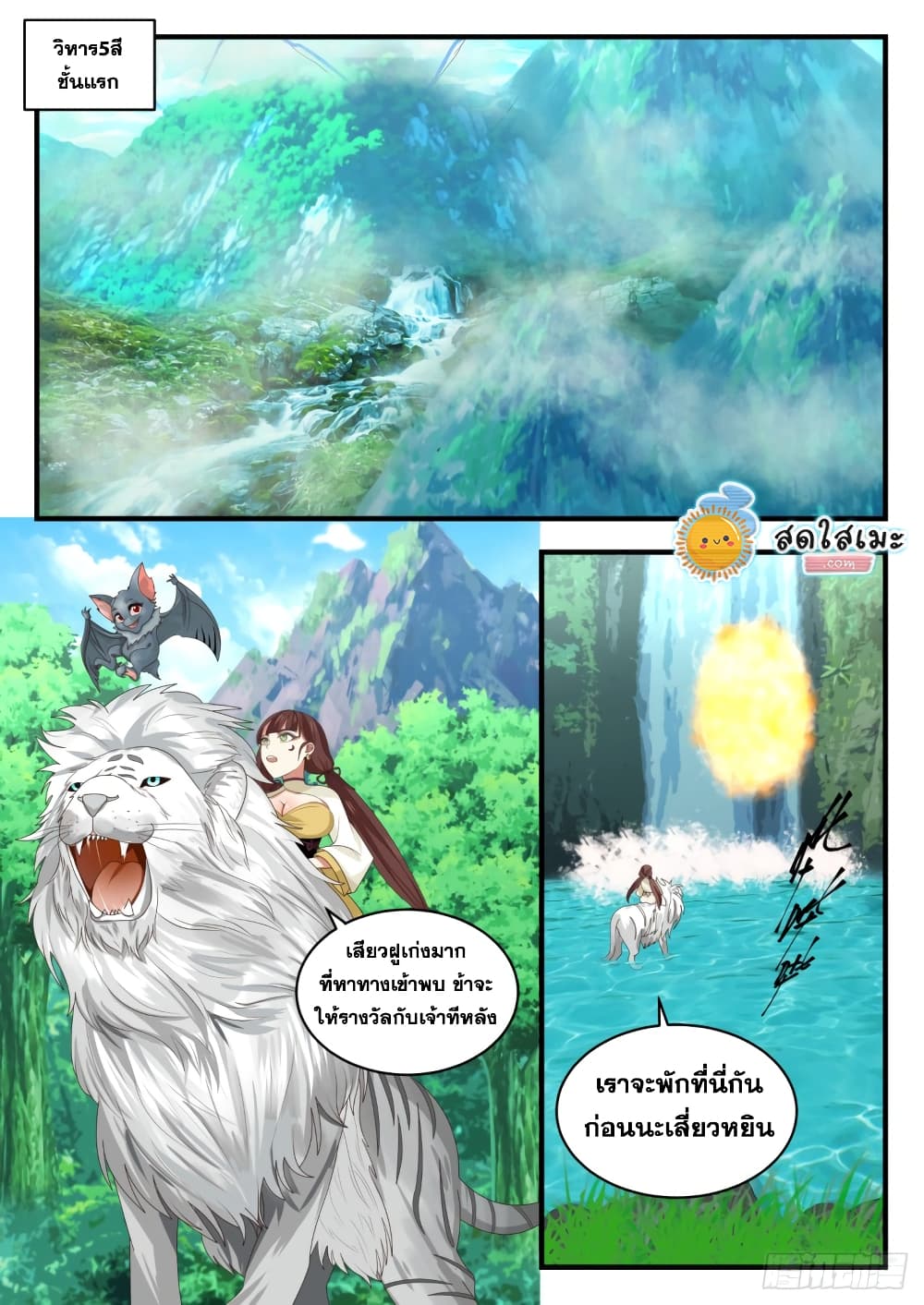 อ่านการ์ตูน Martial Peak 1606 ภาพที่ 5