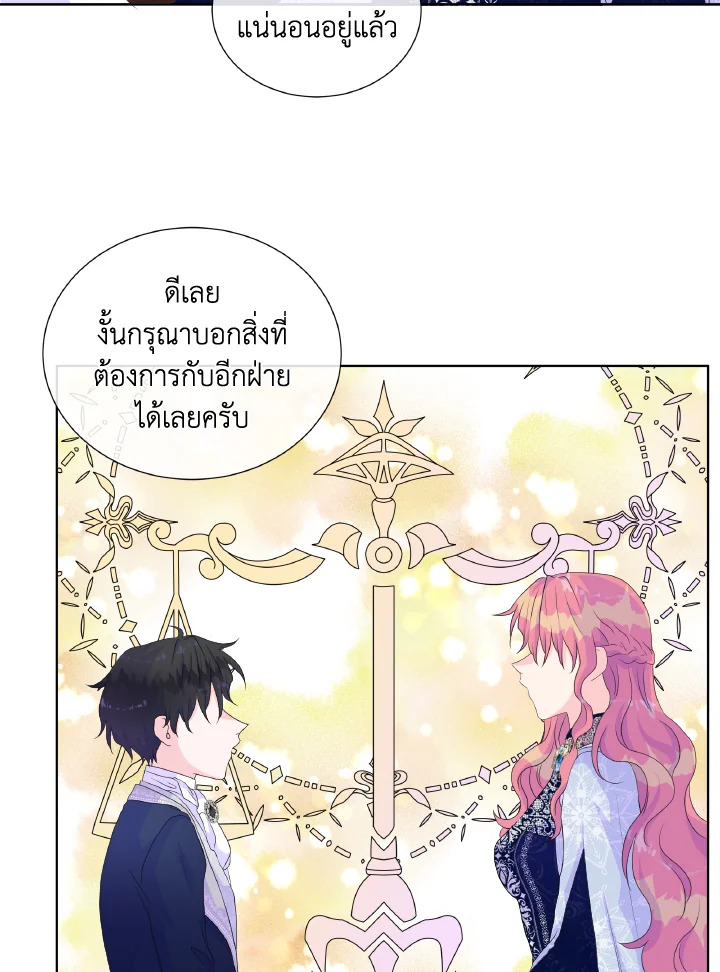 อ่านการ์ตูน Don’t Trust the Female Lead 11 ภาพที่ 61