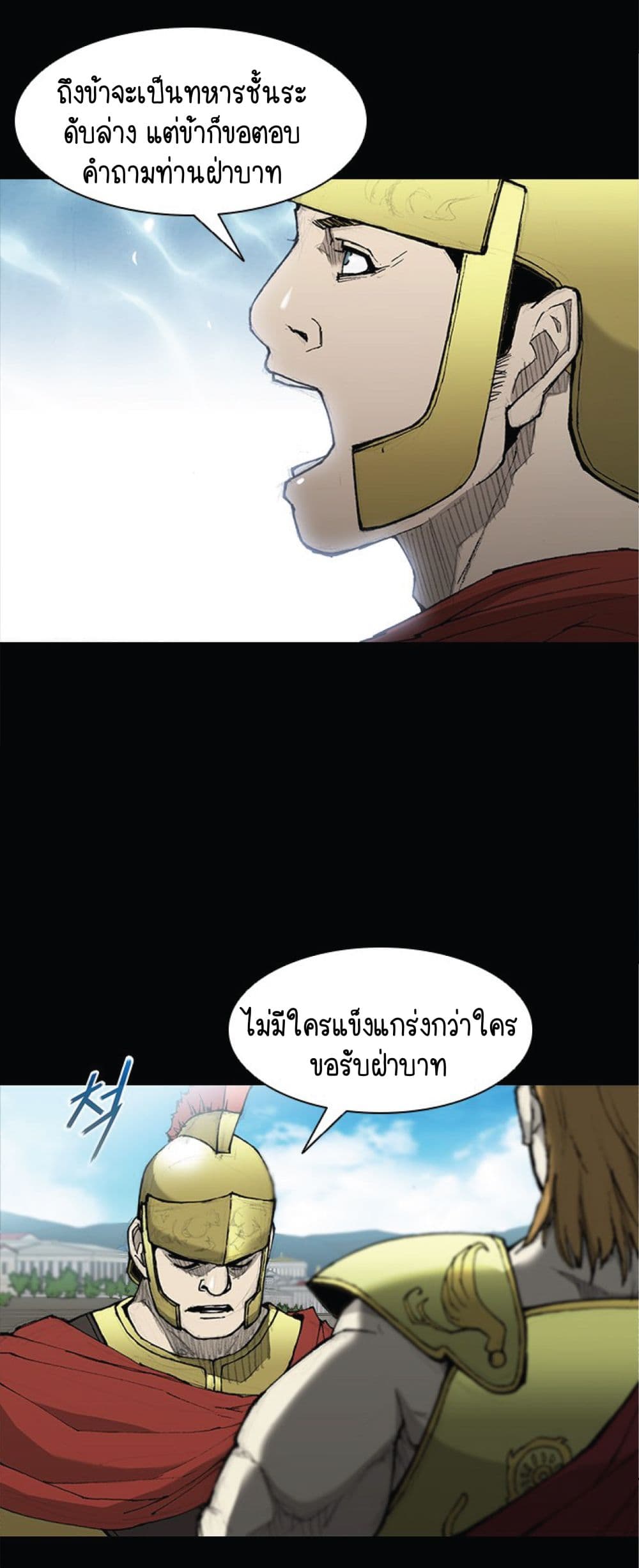 อ่านการ์ตูน The Long Way of the Warrior 26 ภาพที่ 33