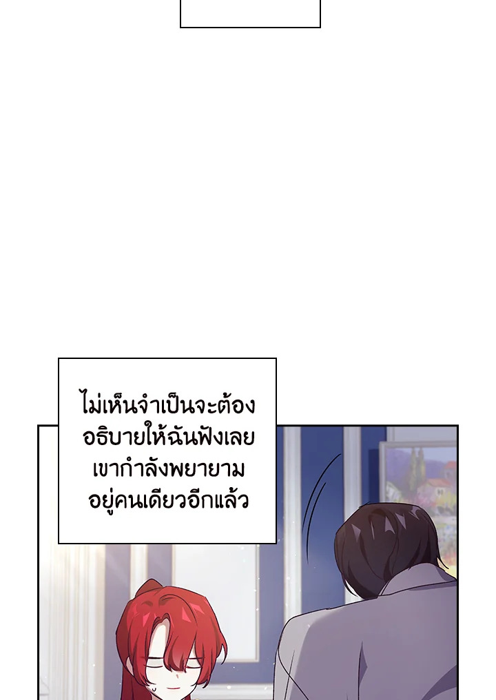 อ่านการ์ตูน The Princess in the Attic 19 ภาพที่ 13