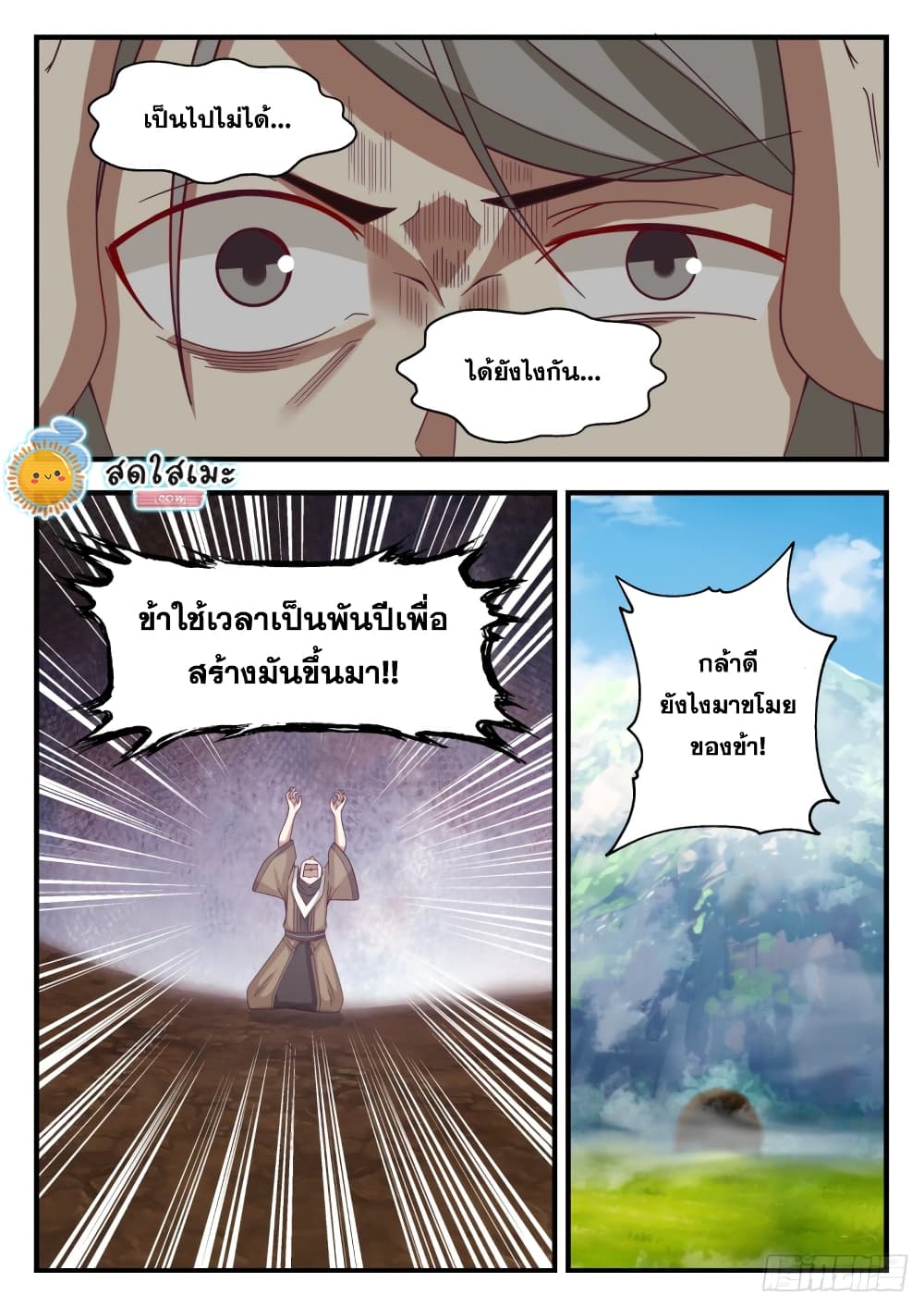 อ่านการ์ตูน Martial Peak 1096 ภาพที่ 5