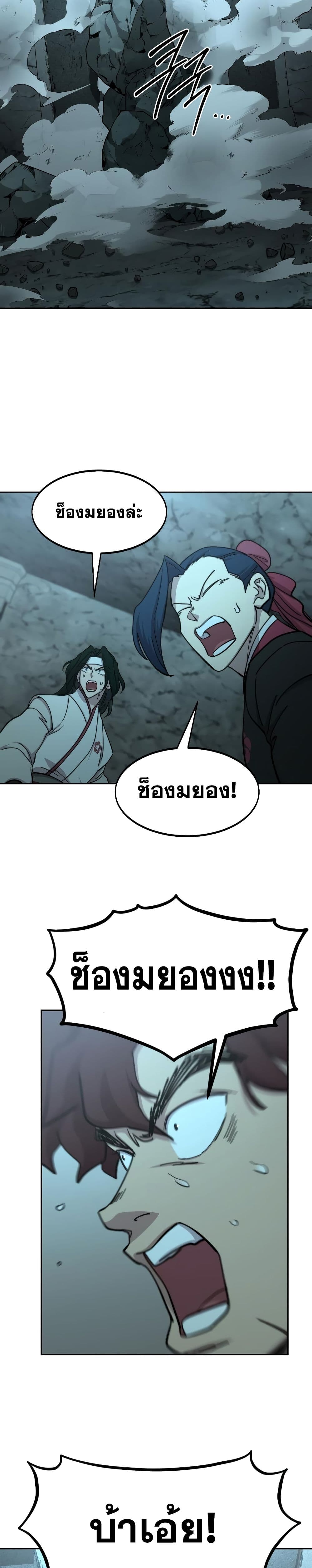 อ่านการ์ตูน Return of the Mountain Hua Sect 94 ภาพที่ 23