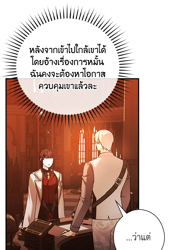 อ่านการ์ตูน The Lady’s Dark Secret 20 ภาพที่ 91