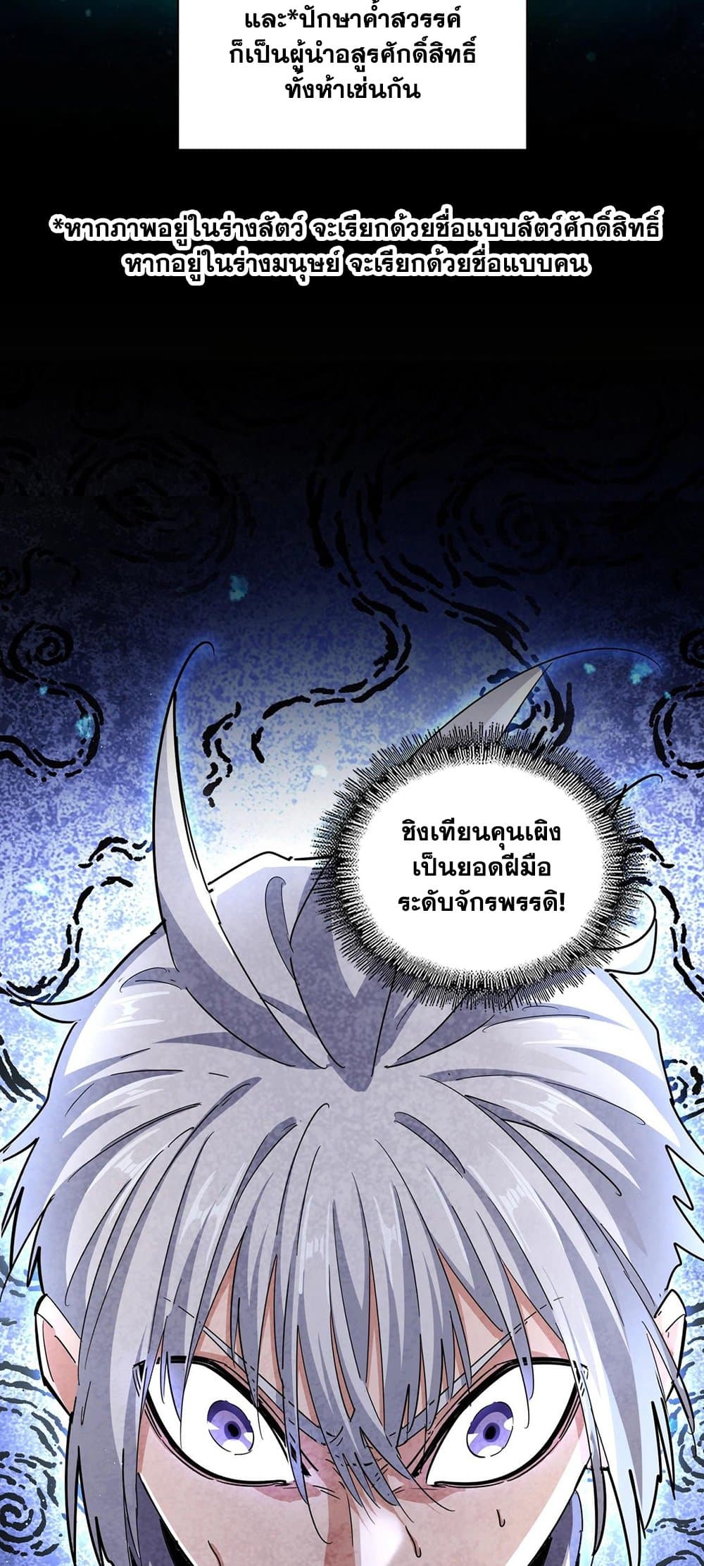 อ่านการ์ตูน Magic Emperor 443 ภาพที่ 3