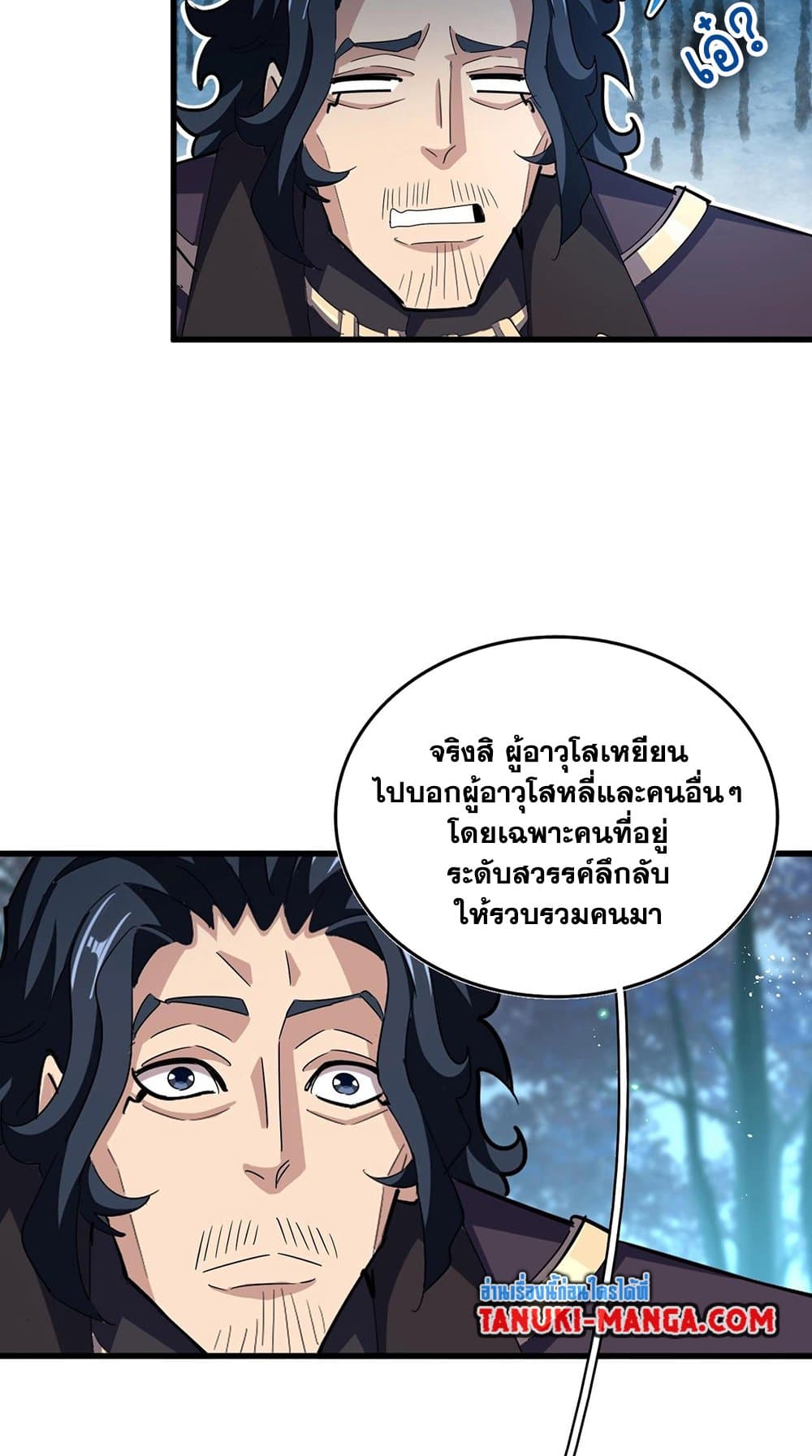 อ่านการ์ตูน Magic Emperor 449 ภาพที่ 46