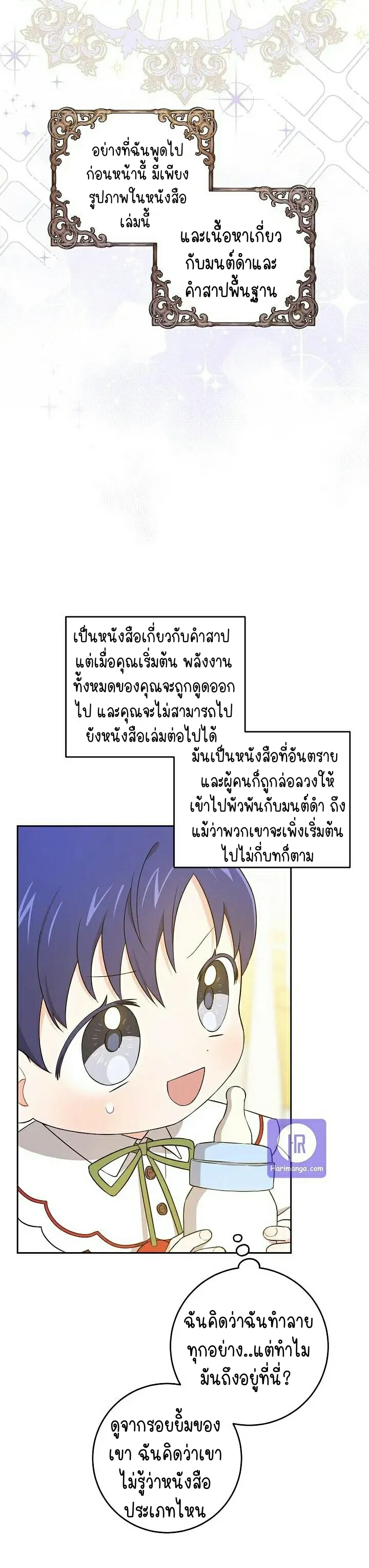 อ่านการ์ตูน Please Give Me the Pacifier 25 ภาพที่ 4