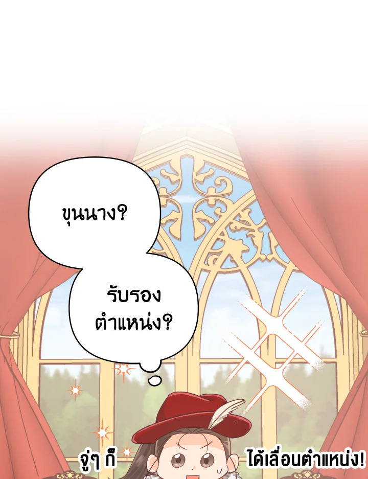 อ่านการ์ตูน Terrarium Adventure 23 ภาพที่ 57