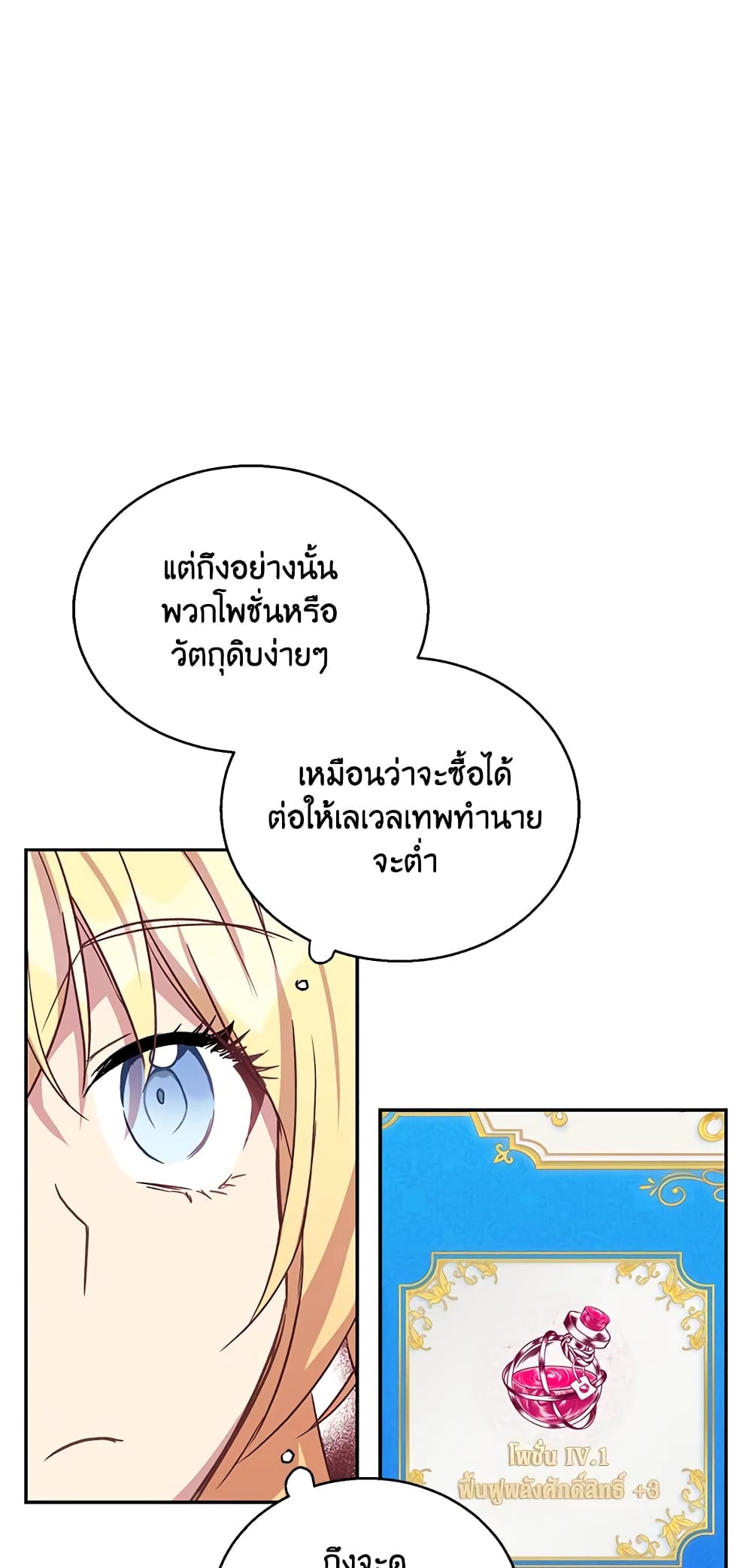 อ่านการ์ตูน I’m a Fake Saintess but the Gods are Obsessed 12 ภาพที่ 26