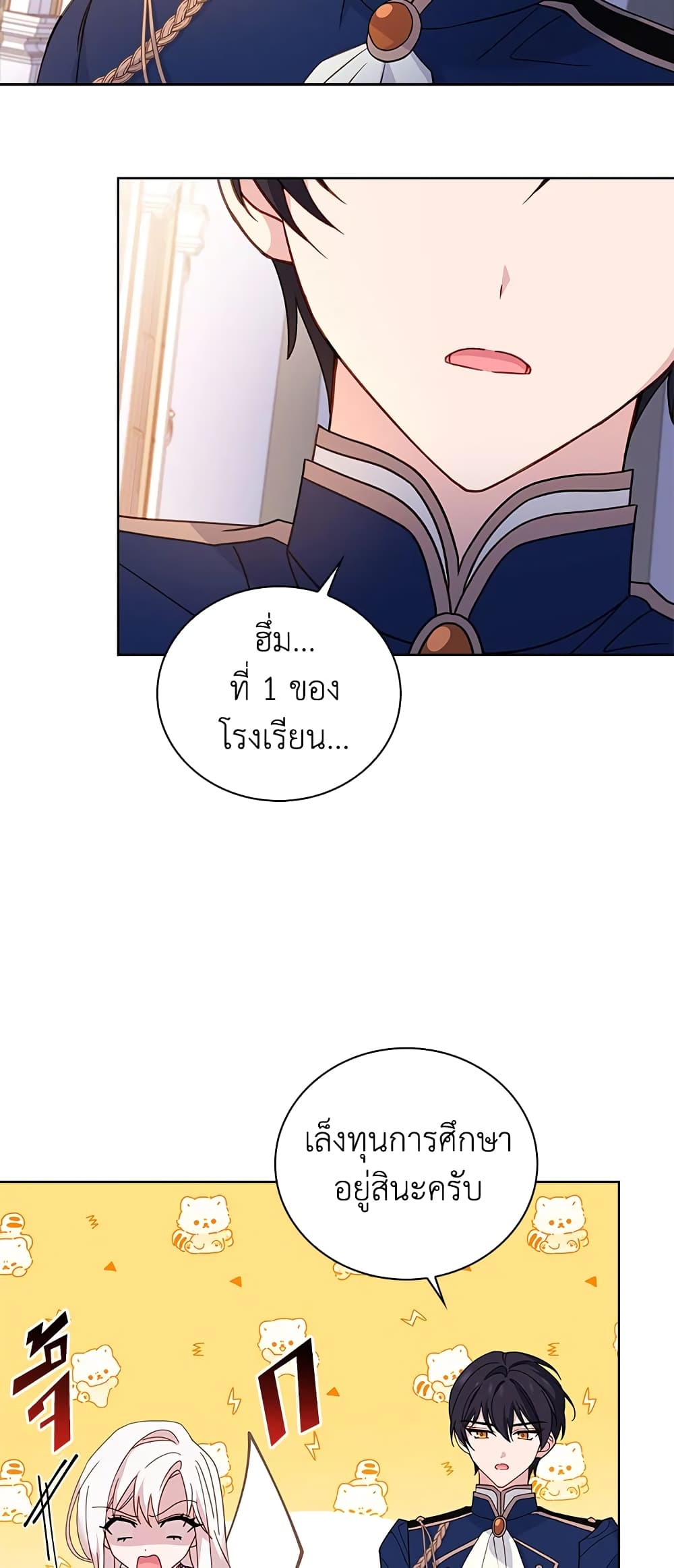 อ่านการ์ตูน The Lady Needs a Break 58 ภาพที่ 8