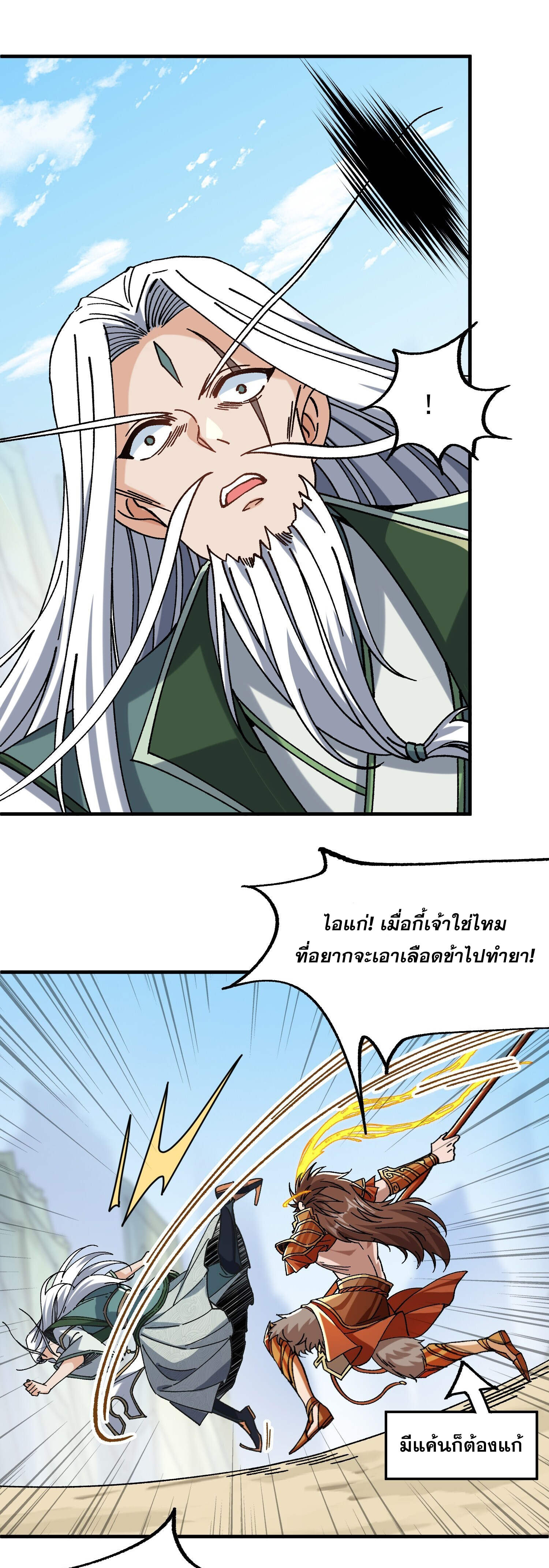 อ่านการ์ตูน I am very weak but I rely on my disciples to survive 3 ภาพที่ 5