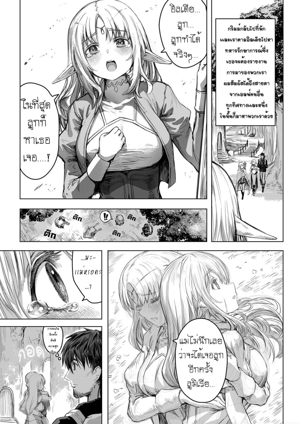 อ่านการ์ตูน Boroboro no Elf-san o shiawaseni suru kusuri uri-san 63 ภาพที่ 4