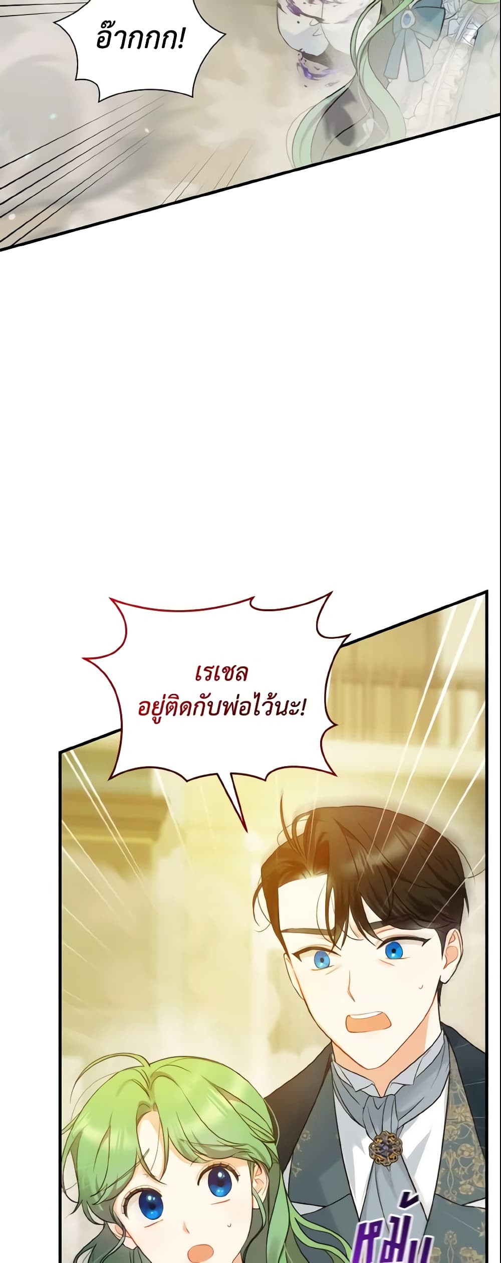 อ่านการ์ตูน I Became The Younger Sister Of A Regretful Obsessive Male Lead 25 ภาพที่ 35