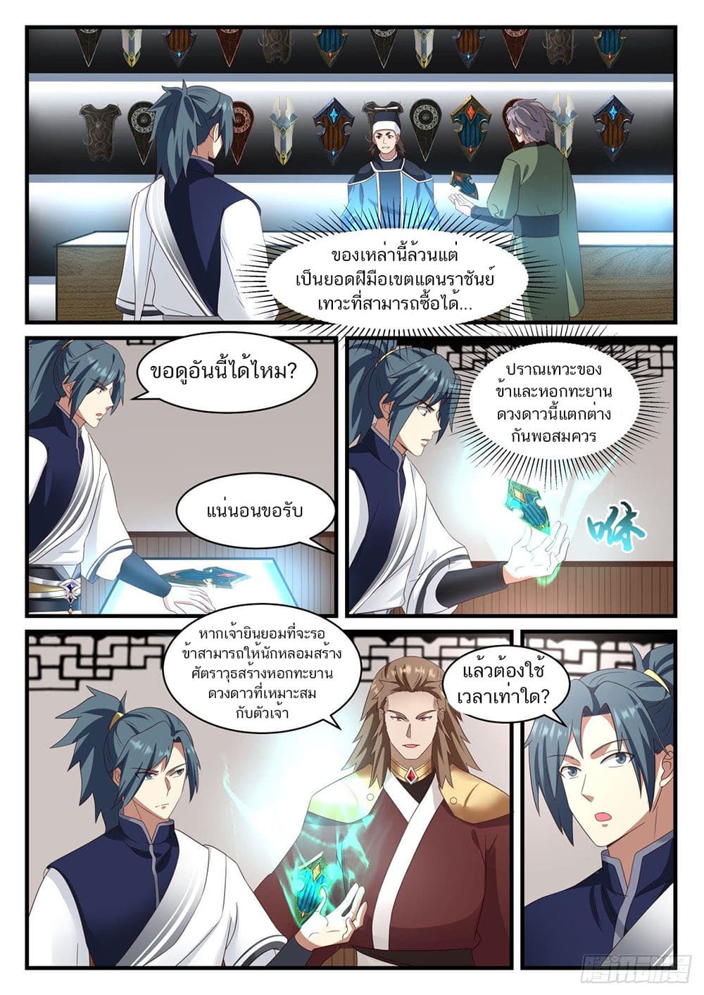 อ่านการ์ตูน Martial Peak 907 ภาพที่ 5