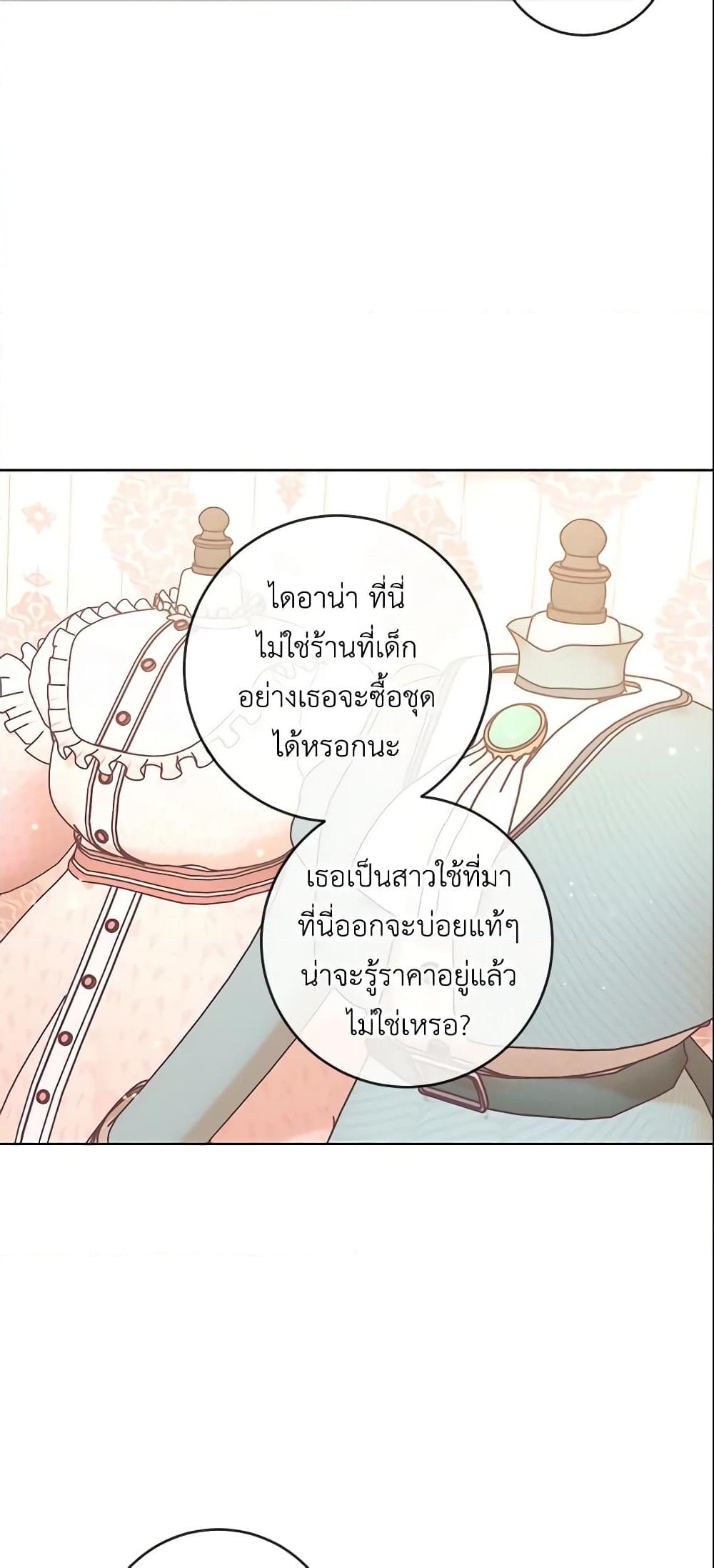 อ่านการ์ตูน Who Do You Like More, Mom or Dad 12 ภาพที่ 11