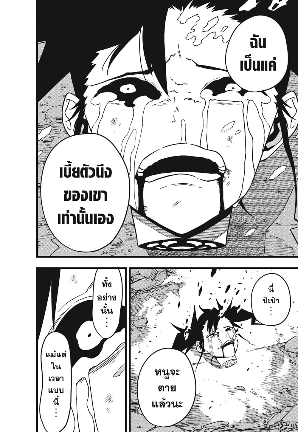 อ่านการ์ตูน Kaiju No.8 85 ภาพที่ 14