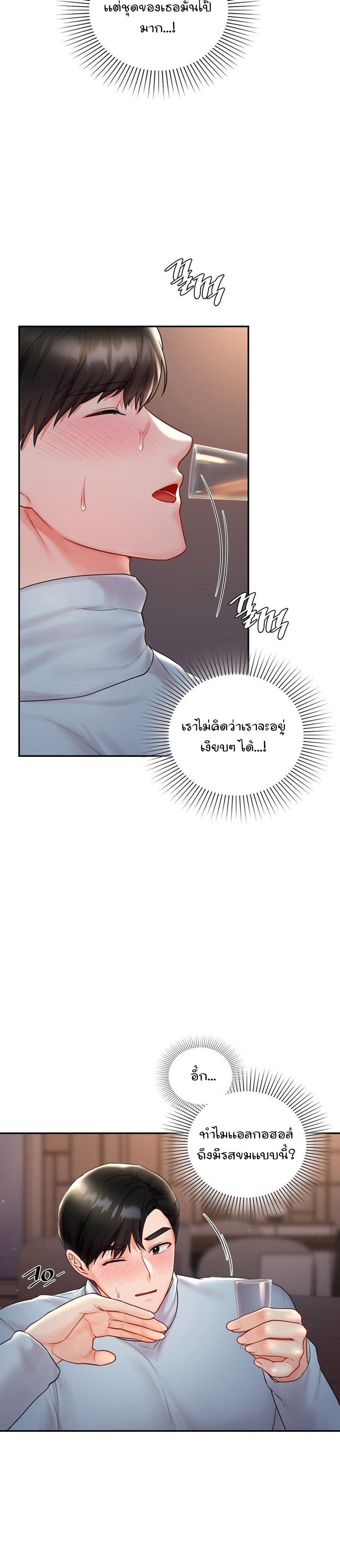 อ่านการ์ตูน The Kid Is Obsessed With Me 8 ภาพที่ 18