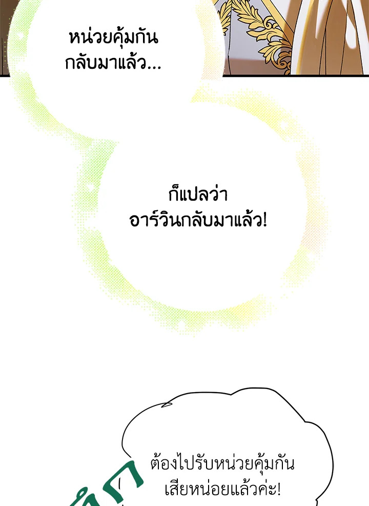 อ่านการ์ตูน A Way to Protect the Lovable You 76 ภาพที่ 53