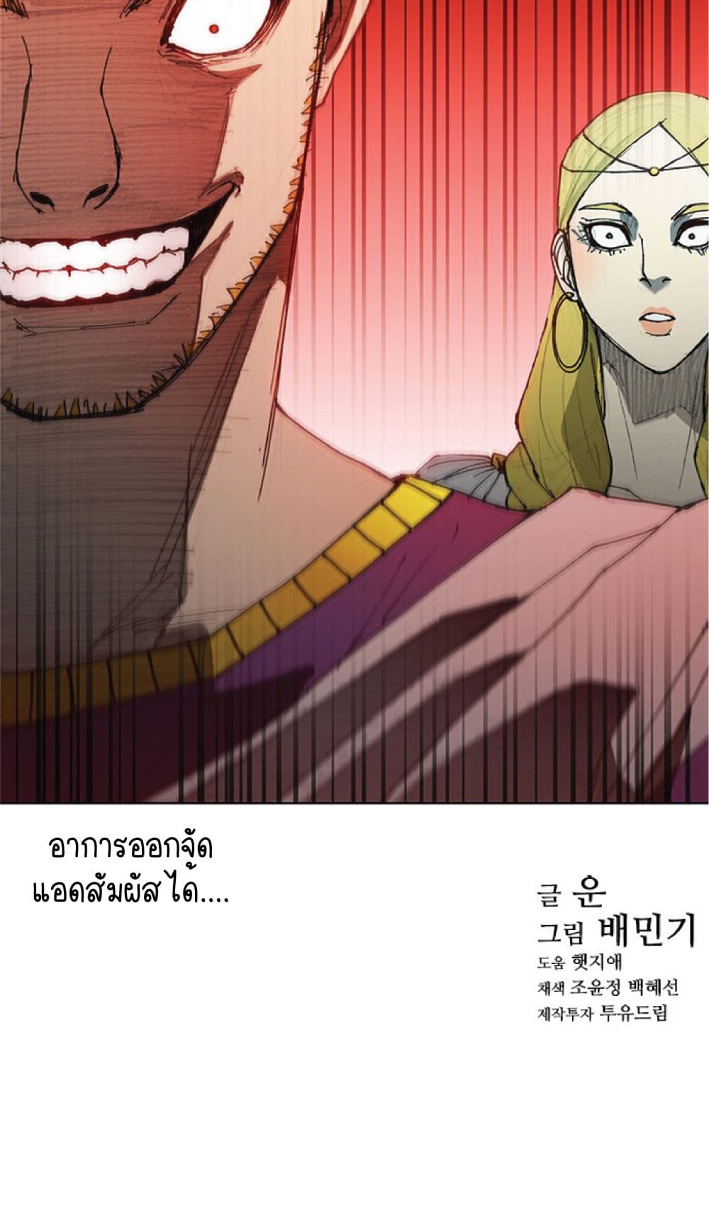 อ่านการ์ตูน The Long Way of the Warrior 46 ภาพที่ 50