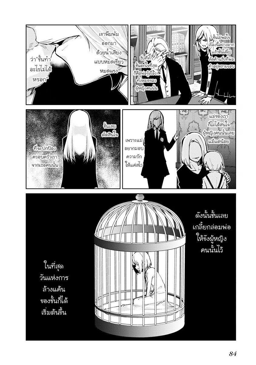 อ่านการ์ตูน Oroka na Tenshi wa Akuma to Odoru 70 ภาพที่ 2