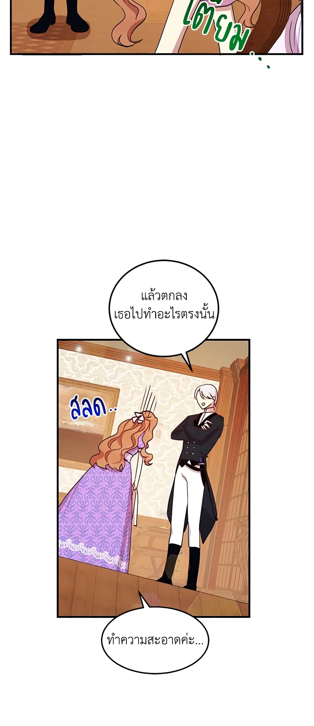 อ่านการ์ตูน What’s Wrong With You, Duke 25 ภาพที่ 23