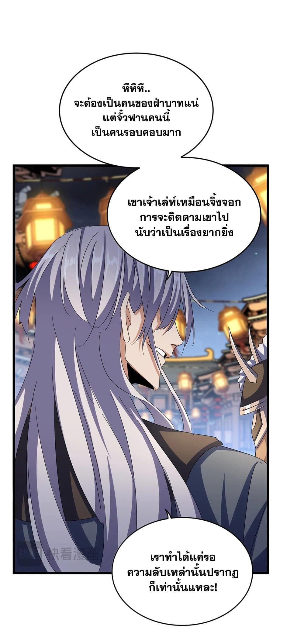 อ่านการ์ตูน Magic Emperor 426 ภาพที่ 23