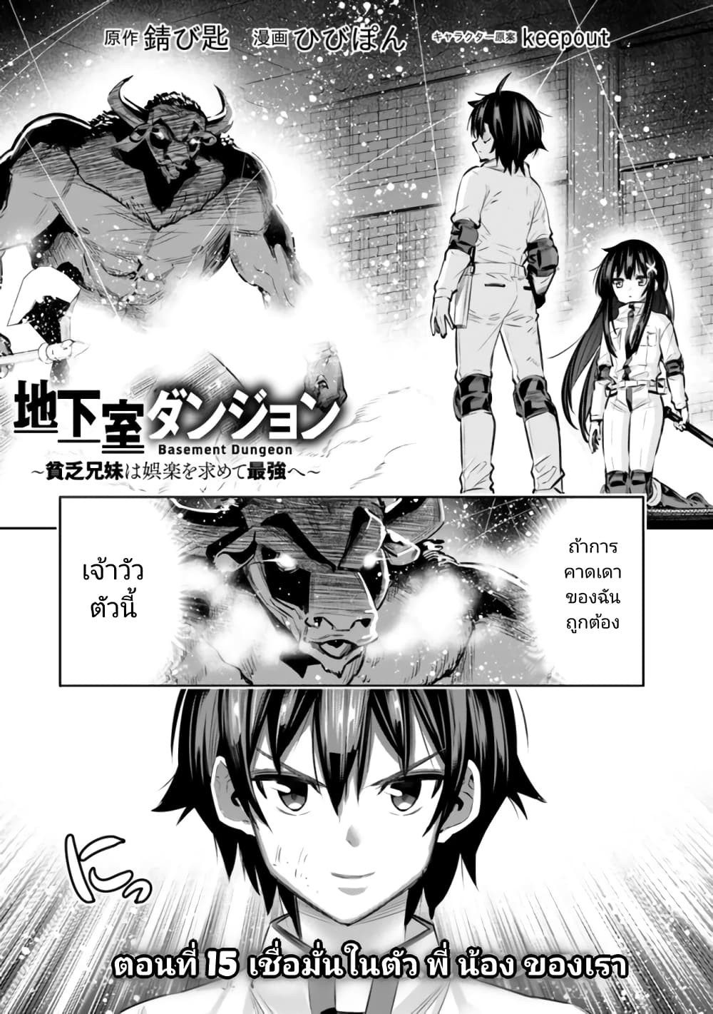 อ่านการ์ตูน Chikashitsu Dungeon: Binbou Kyoudai wa Goraku o Motomete Saikyou e 15 ภาพที่ 1