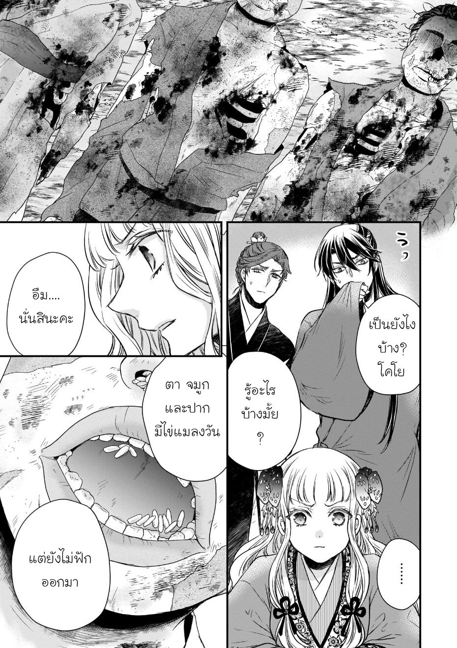 อ่านการ์ตูน Gekkakoku Kiiden 37 ภาพที่ 15