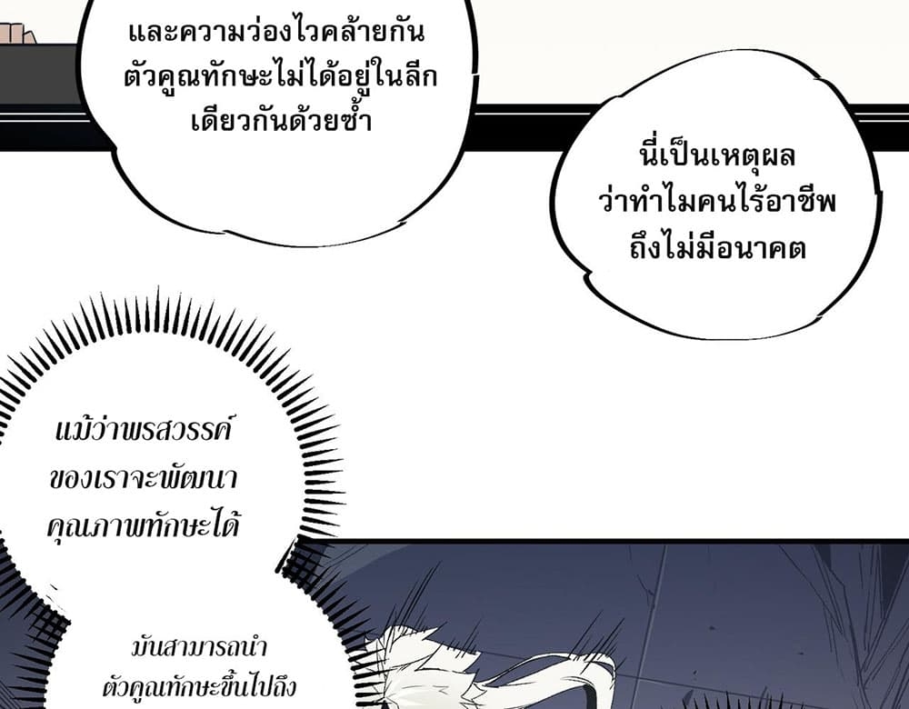 อ่านการ์ตูน Job Changing for the Entire Population The Jobless Me Will Terminate the Gods 54 ภาพที่ 20