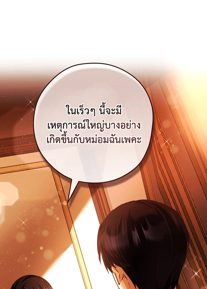 อ่านการ์ตูน The Lady’s Dark Secret 23 ภาพที่ 13