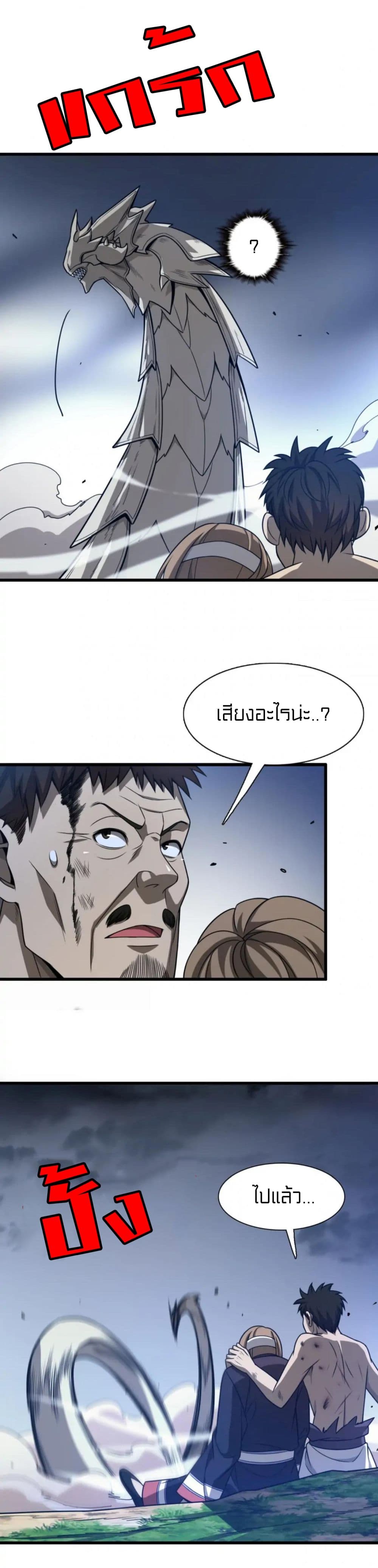 อ่านการ์ตูน Rebirth of Legendary Doctor 39 ภาพที่ 29