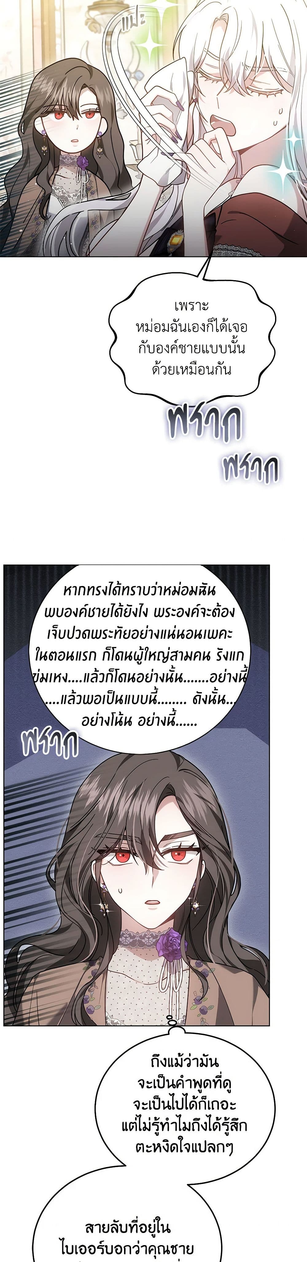 อ่านการ์ตูน The Male Lead’s Nephew Loves Me So Much 28 ภาพที่ 25