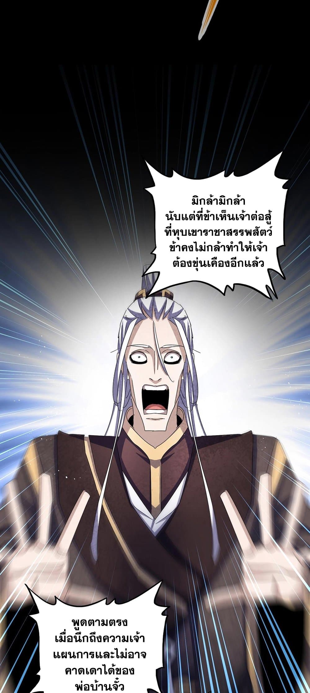 อ่านการ์ตูน Magic Emperor 439 ภาพที่ 20