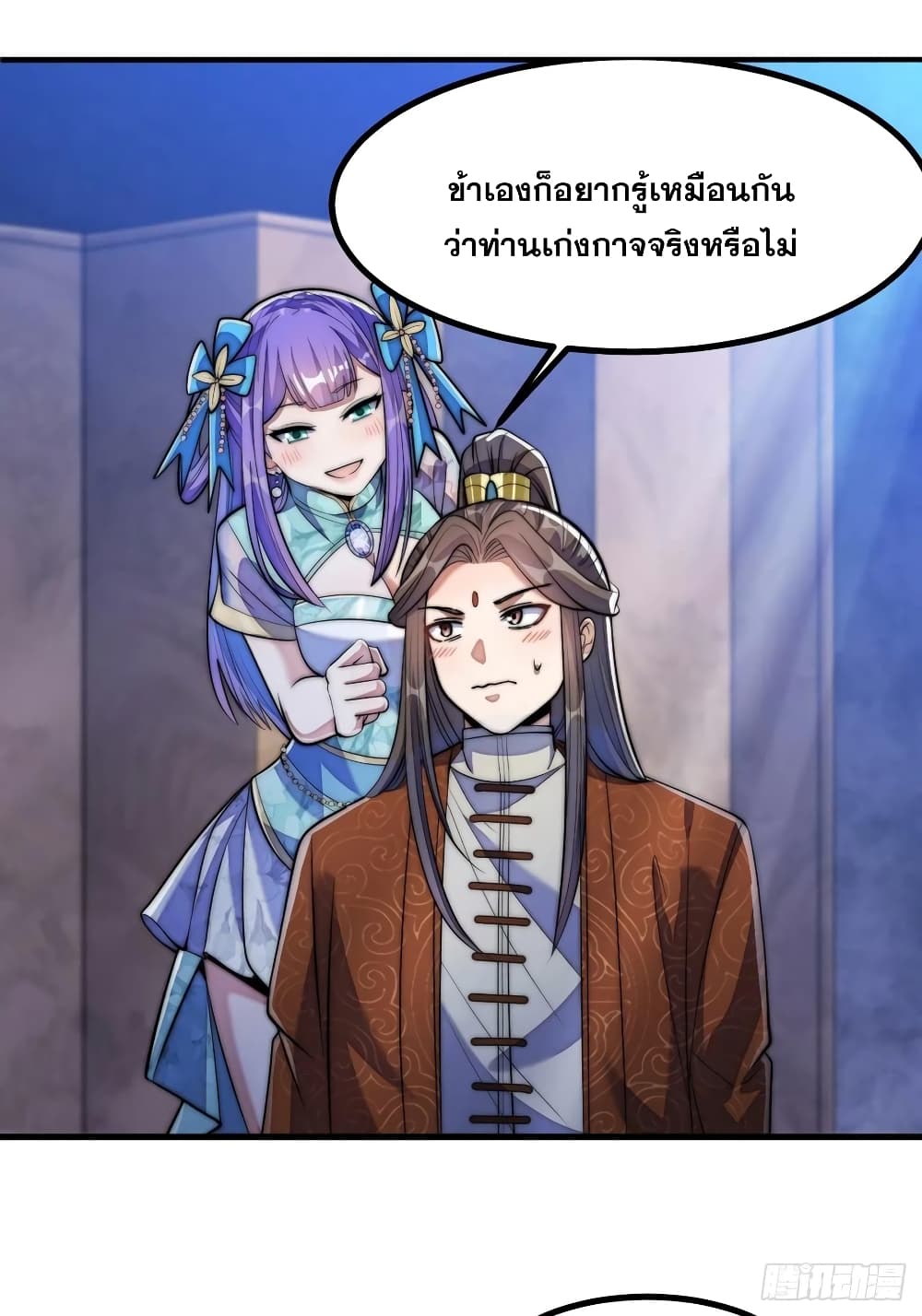 อ่านการ์ตูน I’m Really Not the Son of Luck 16 ภาพที่ 13