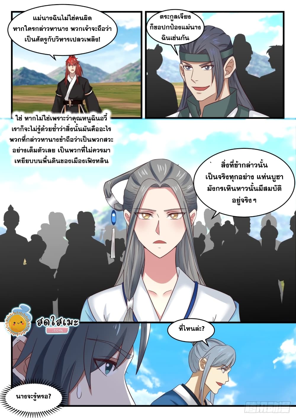 อ่านการ์ตูน Martial Peak 1605 ภาพที่ 7