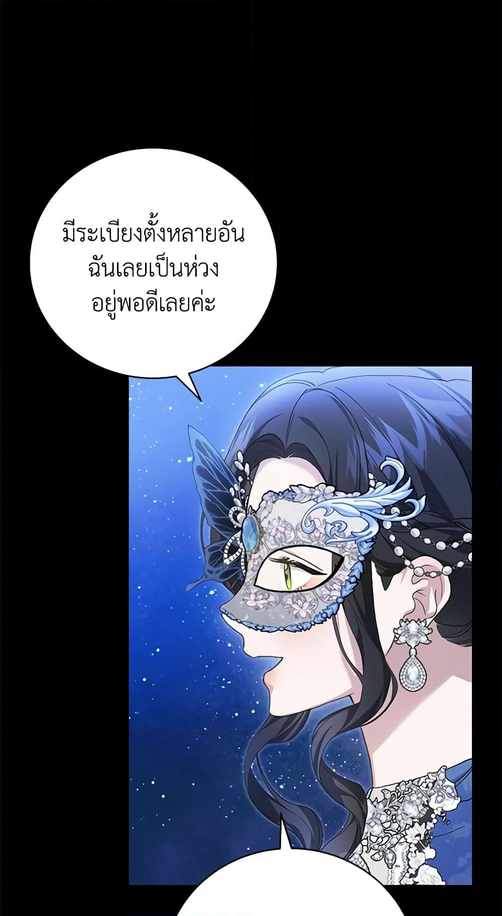 อ่านการ์ตูน The Mistress Runs Away 57 ภาพที่ 3