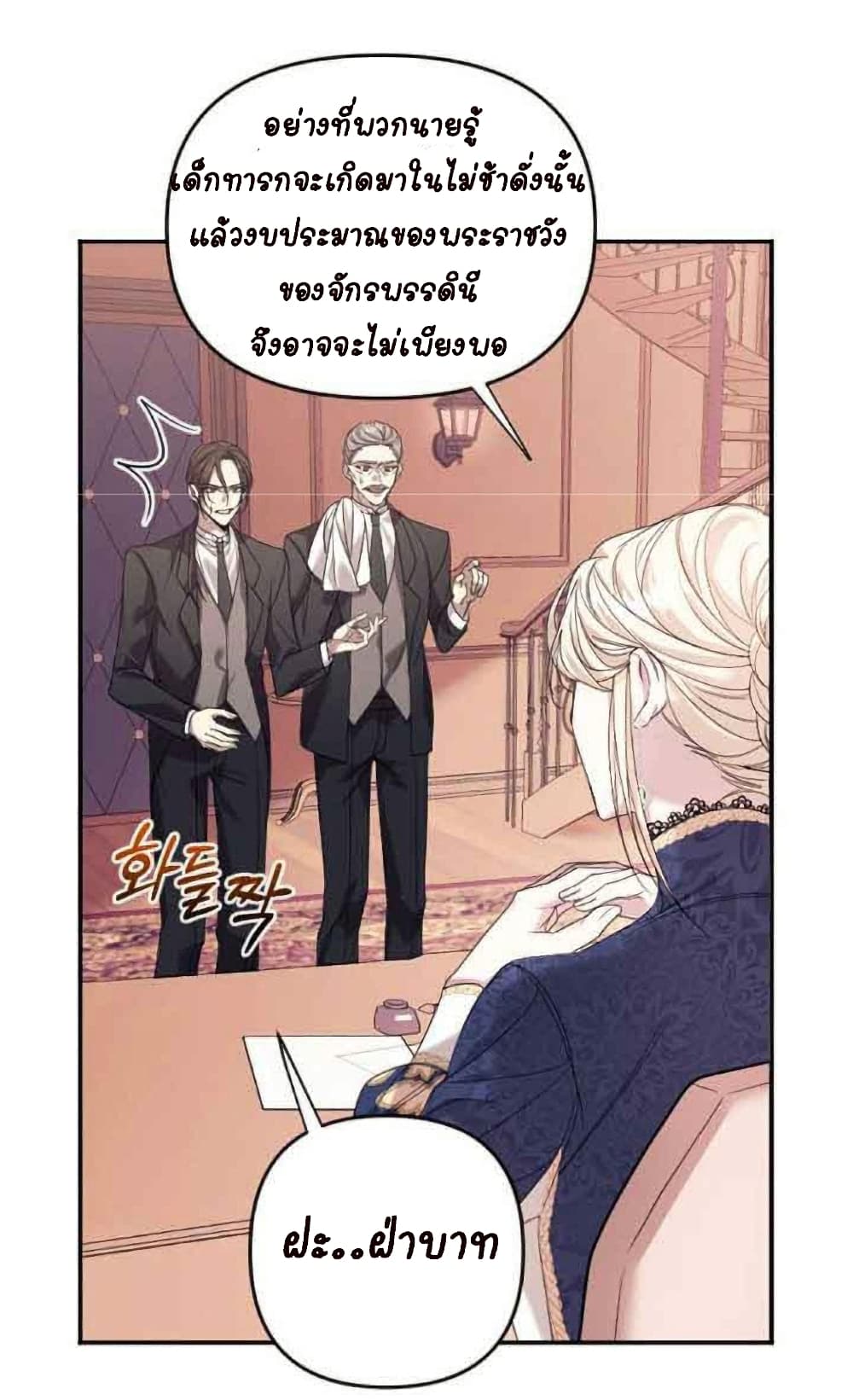 อ่านการ์ตูน Marriage Alliance for Revenge 1 ภาพที่ 64