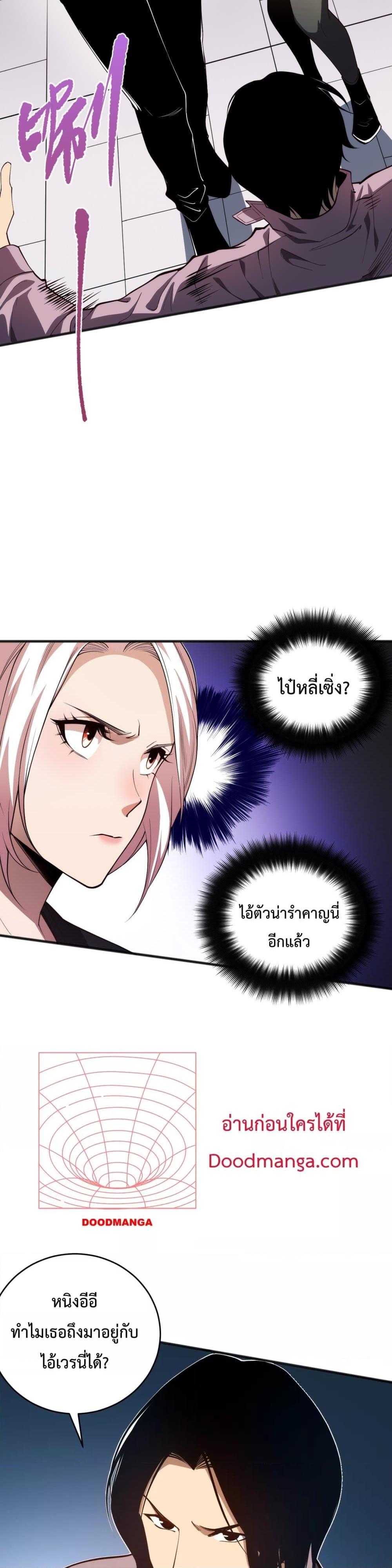 อ่านการ์ตูน Necromancer King of The Scourge 49 ภาพที่ 19