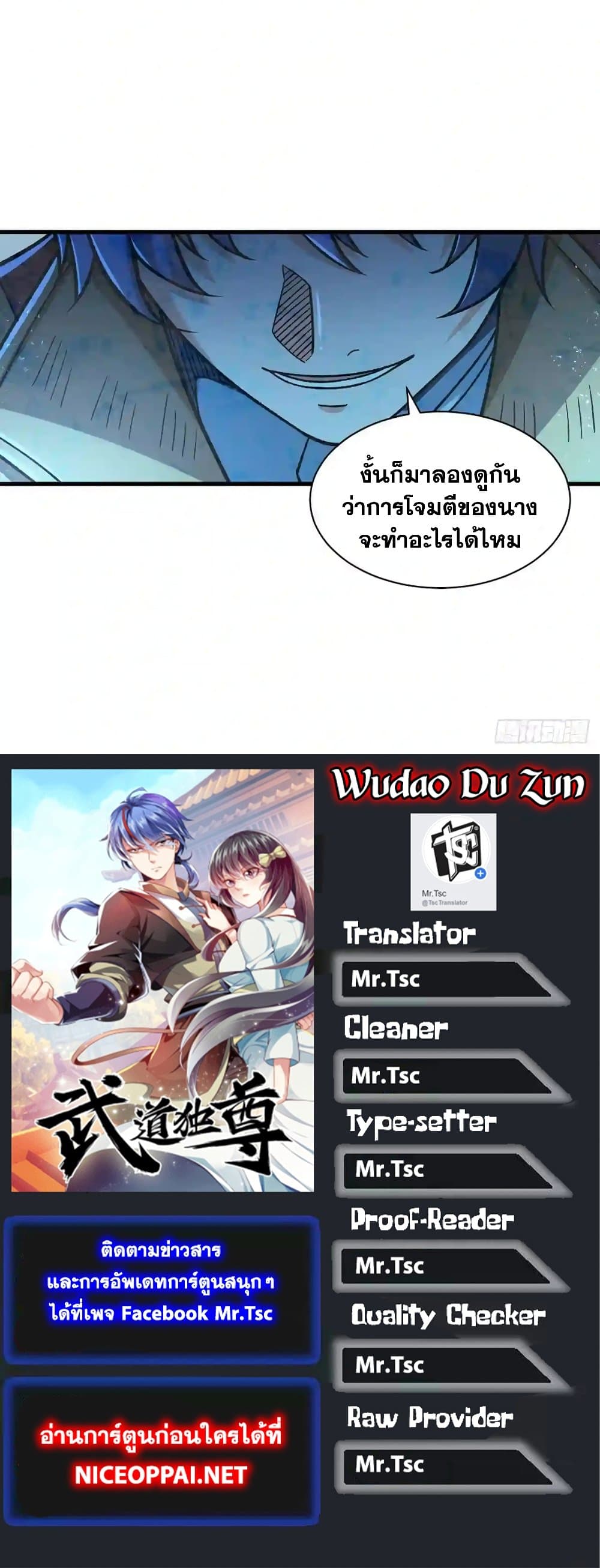 อ่านการ์ตูน WuDao Du Zun 404 ภาพที่ 31