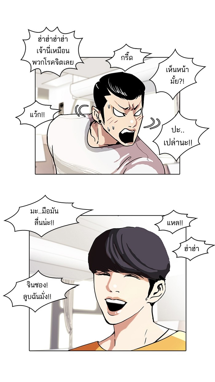 อ่านการ์ตูน Lookism 41 ภาพที่ 16