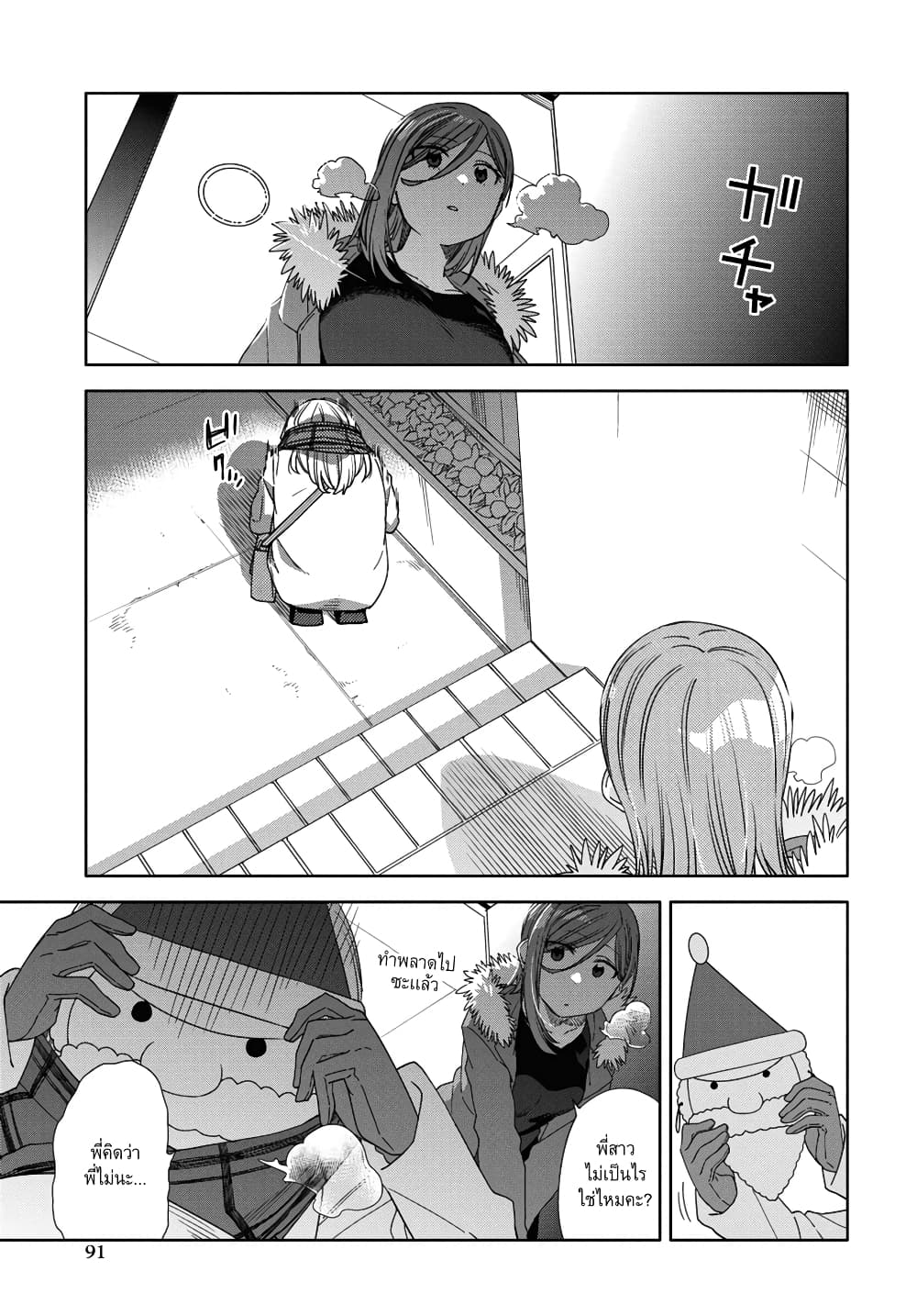 อ่านการ์ตูน Be Careful, Onee-san. 25 ภาพที่ 18