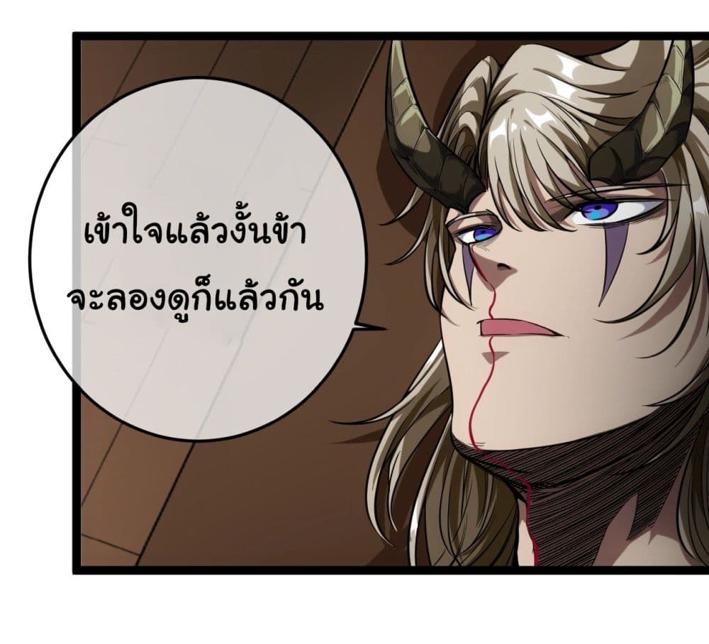 อ่านการ์ตูน Demon Emperor 19 ภาพที่ 12