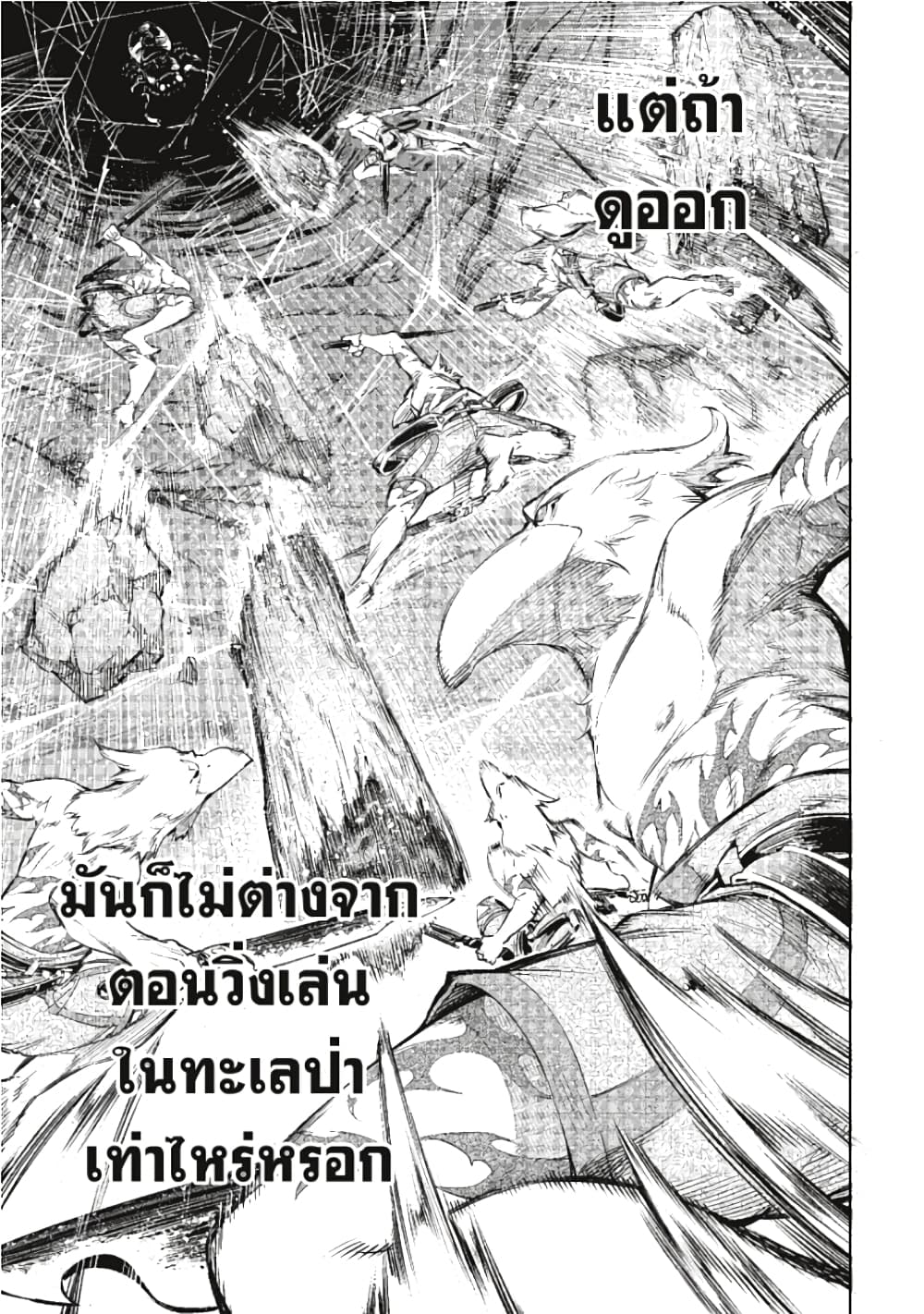 อ่านการ์ตูน Shangri-La Frontier 20 ภาพที่ 8