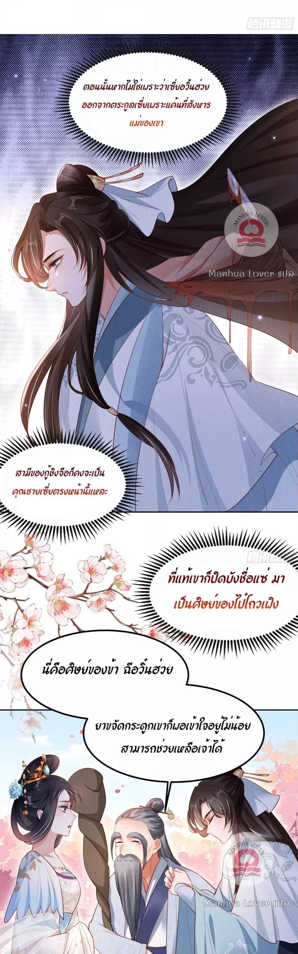 อ่านการ์ตูน After I Bloom, a Hundred Flowers Will ill 10 ภาพที่ 12